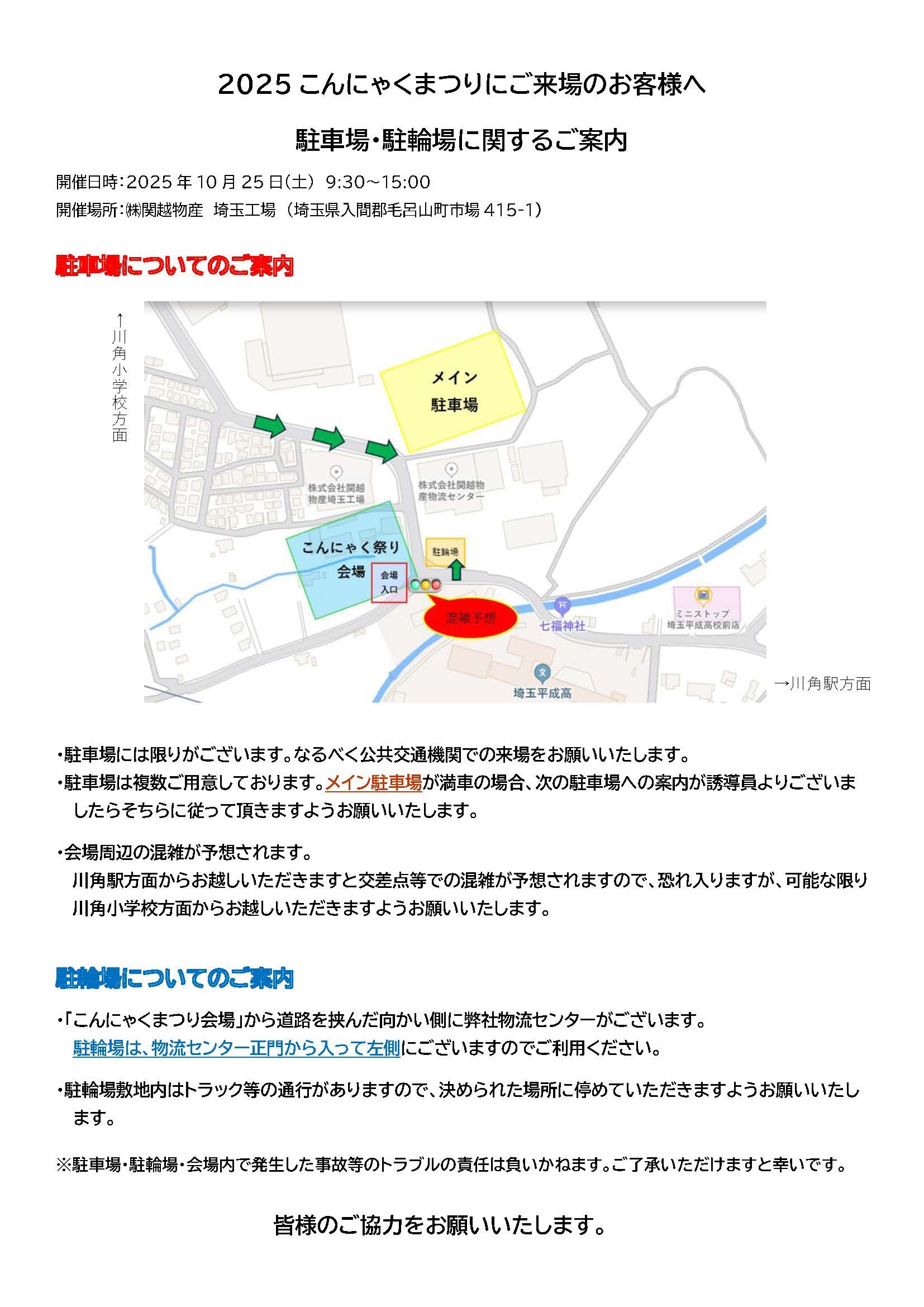 駐車場ご案内