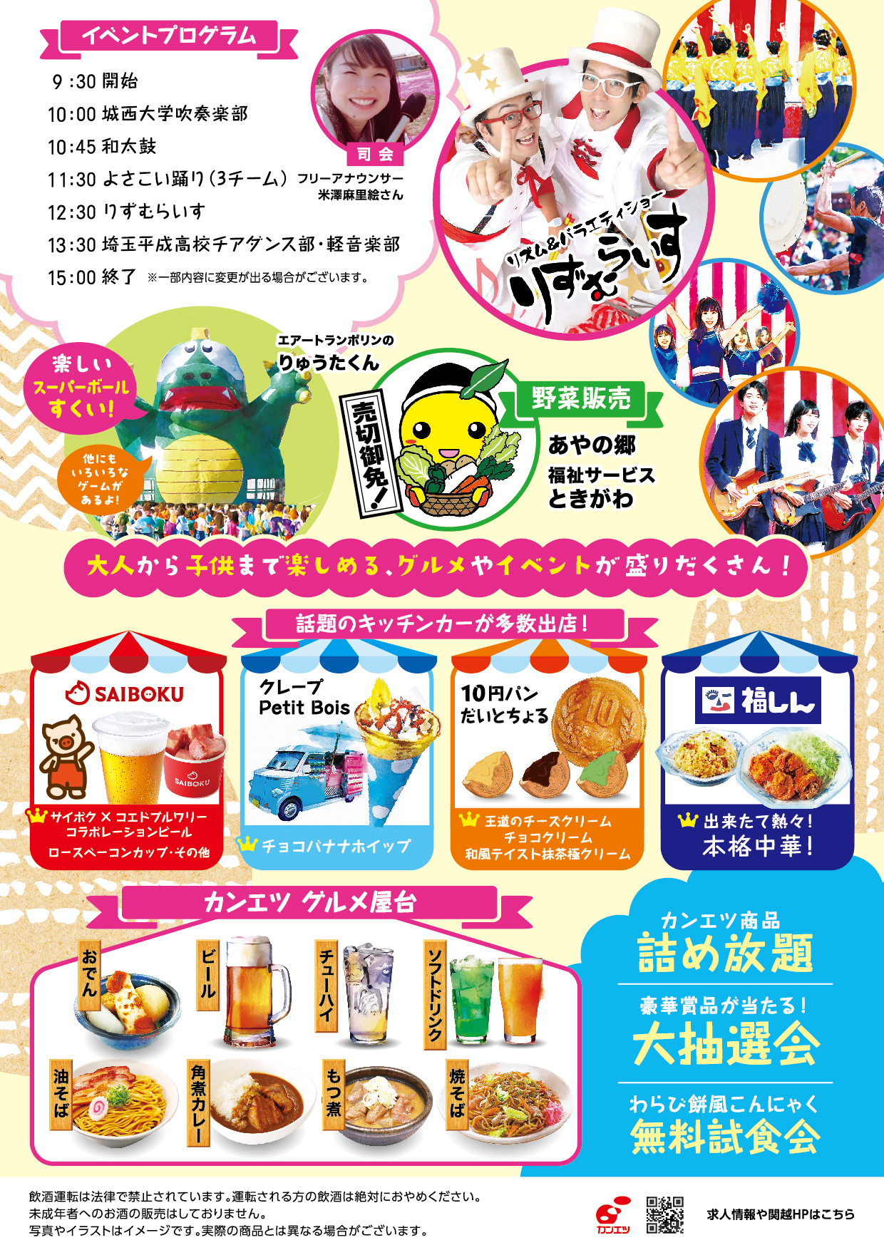 こんにゃく祭２０２５チラシ裏