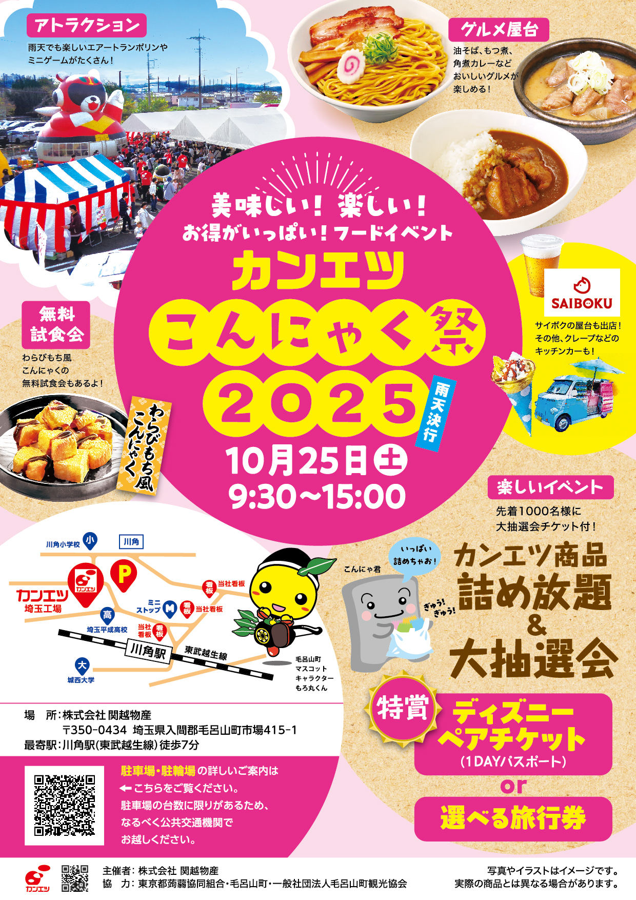 こんにゃく祭２０２５チラシ表